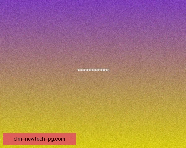 以阿苏纳为核心的历史文化传承与区域发展探讨