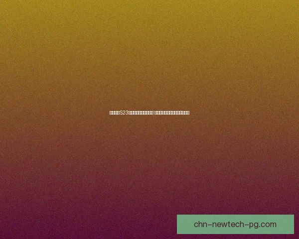 王者荣耀S23赛季正式结束时间揭晓 玩家热议赛季末排名与奖励变化