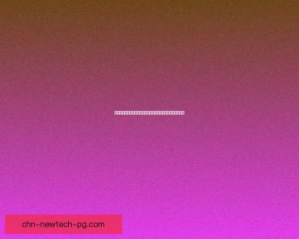 道具兑换符系统揭秘:如何通过兑换符获取珍稀物品与稀有奖励 道具兑换符系统揭秘:如何通过兑换符获取珍稀物品与稀有奖励